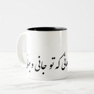 TASSE 2 COULEURS بهازاینچهشادمانیکهتوجانیو