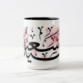 Tasse 2 Couleurs عيدسعيد heureux d'Eid (Centre)