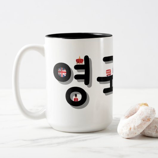 Tasse 2 Couleurs Angleterre en coréen (Personnalisez-le) (Avec donut)