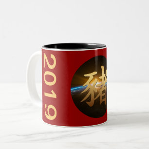 Tasse 2 Couleurs Année du porc chinois de la Terre 2019 Salutation 