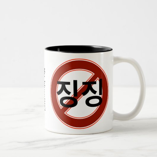 Tasse 2 Couleurs Aucune pleurnicherie (Droit)