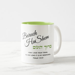 Tasse 2 Couleurs Baruch HaShem Louez le Seigneur Psalm Torah Green