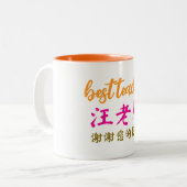 Tasse 2 Couleurs Cadeau d'appréciation pour professeur de chinois, (Devant gauche)