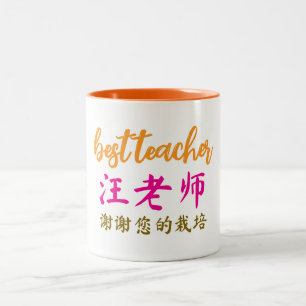 Tasse 2 Couleurs Cadeau d'appréciation pour professeur de chinois,