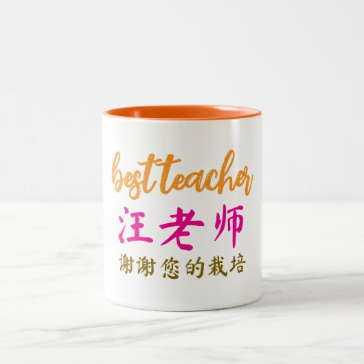 Tasse 2 Couleurs Cadeau d'appréciation pour professeur de chinois, (Centre)