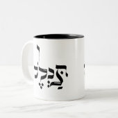 Tasse 2 Couleurs EN RÉALITÉ, argot yiddish, ת כ ל ס (Devant gauche)