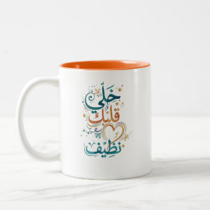 Tasse 2 Couleurs Gardez Votre Cœur Propre Café Calligraphie Arabe M