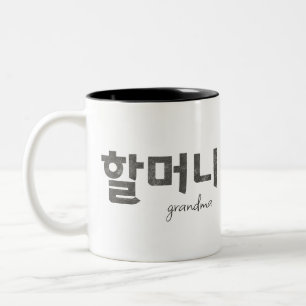 Tasse 2 Couleurs Grand-mère 할 머 니