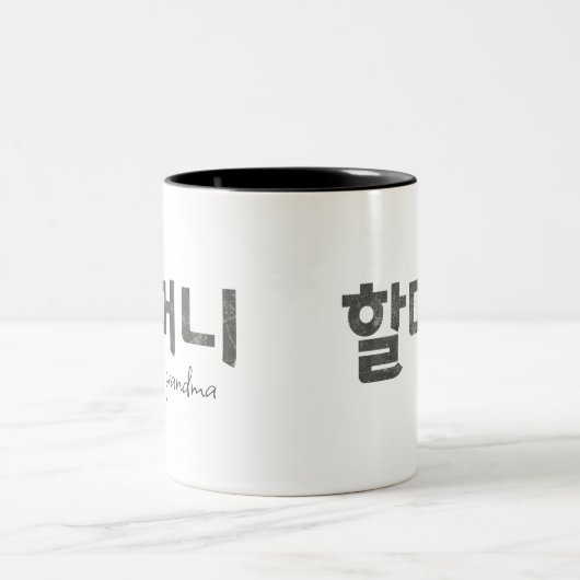 Tasse 2 Couleurs Grand-mère 할 머 니 (Centre)
