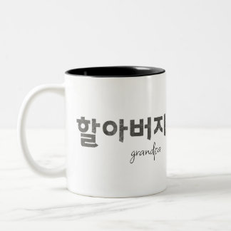 Tasse 2 Couleurs Grand-père 할 아 버 지