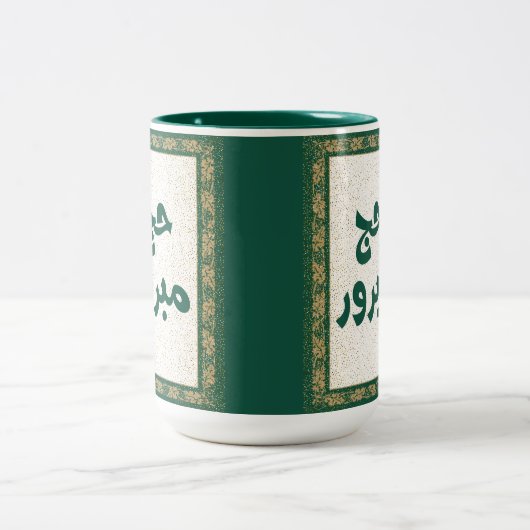 Tasse 2 Couleurs Hajj Mabroor Vert et or (Centre)