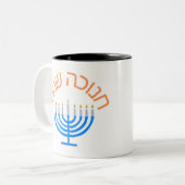 Tasse 2 Couleurs hanoukka, joyeuse hanoukka, menorah, chanoukah, (Devant gauche)