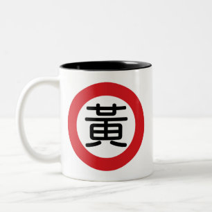 Tasse 2 Couleurs Huang nommé chinois "plaque de rue "