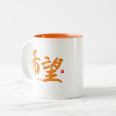 Tasse 2 Couleurs Kanji - Espoir - (Devant gauche)