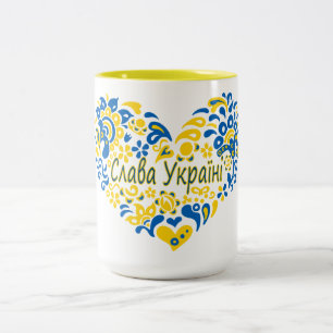 Tasse 2 Couleurs La gloire de l'Ukraine Slava grand coeur