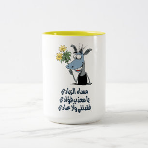 Tasse 2 Couleurs Laughty Arabic Valentine Romance aspirateur numéri