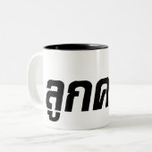 Tasse 2 Couleurs Luk Kreung › Half Thai Half Farang (Devant gauche)