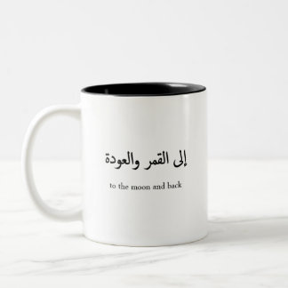 Tasse 2 Couleurs mignonne citation arabe noire tendance