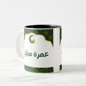 Tasse 2 Couleurs Moubarak vert et jaune (Devant gauche)