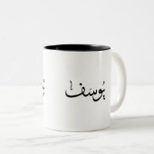 Tasse 2 Couleurs nom arabe (Devant droit)