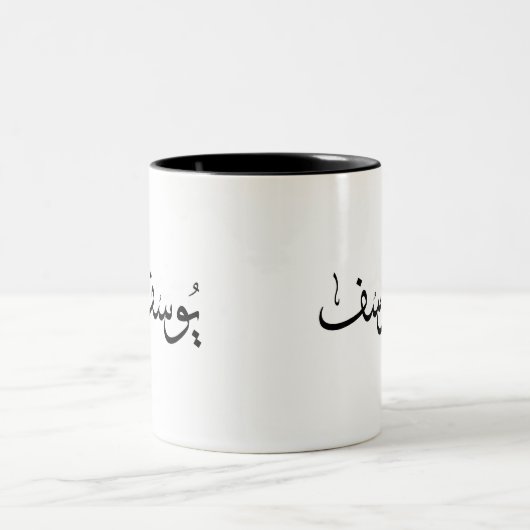 Tasse 2 Couleurs nom arabe (Centre)
