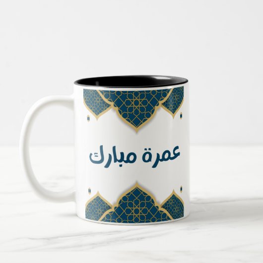 Tasse 2 Couleurs Oumra islamique bleue et dorée Moubarak (Gauche)