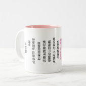 Tasse 2 Couleurs poème chinois (Devant gauche)