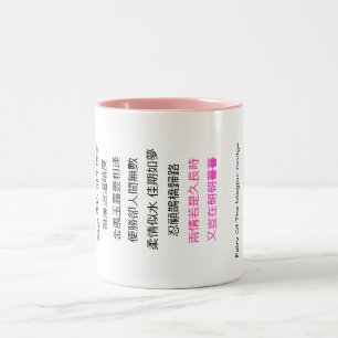 Tasse 2 Couleurs poème chinois