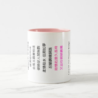 Tasse 2 Couleurs poème chinois