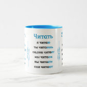 Tasse 2 Couleurs Pratique de conjugaison des verbes russes (Centre)
