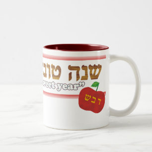 Tasse 2 Couleurs Rosh Hashanah personnalisable