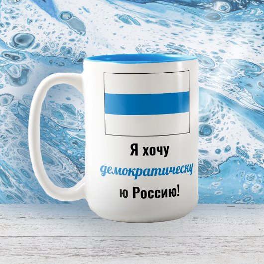 Tasse 2 Couleurs Russie Démocratique Russe - Bleu Blanc Drapeau