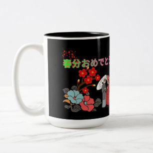 Tasse 2 Couleurs Shunbun Omedeto noir & blanc