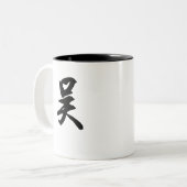 Tasse 2 Couleurs Surnom chinois de Wu 吴 (Devant gauche)