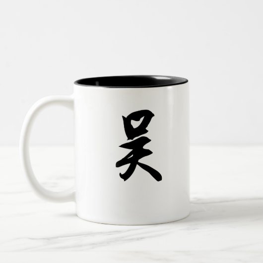 Tasse 2 Couleurs Surnom chinois de Wu 吴 (Gauche)