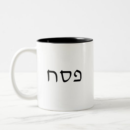 Tasse 2 Couleurs Texte hébreu simple minimal Pesach (Gauche)