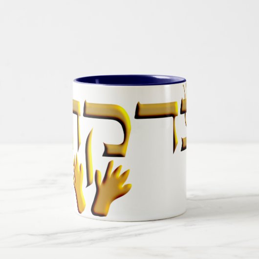 Tasse 2 Couleurs Tzedakah (Centre)