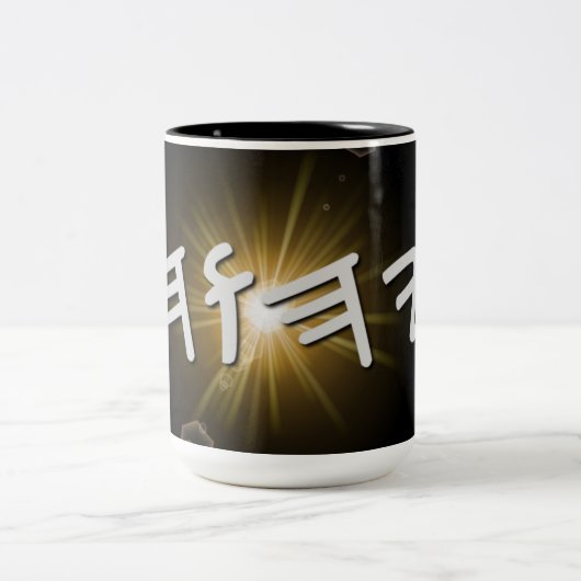 Tasse 2 Couleurs YHWH Sunburst Mug, 15 oz (Centre)