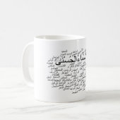 Tasse : 99 noms d'Allah (arabe) (Devant gauche)