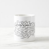 Tasse : 99 noms d'Allah (arabe) (Centre)