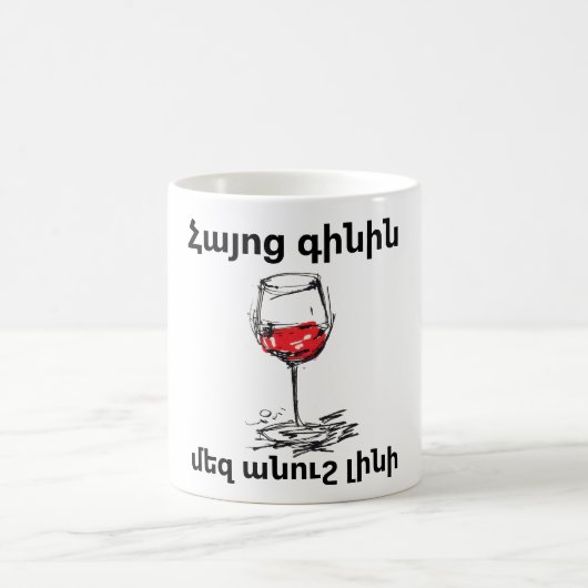 Tasse à café sur le vin arménien (Centre)