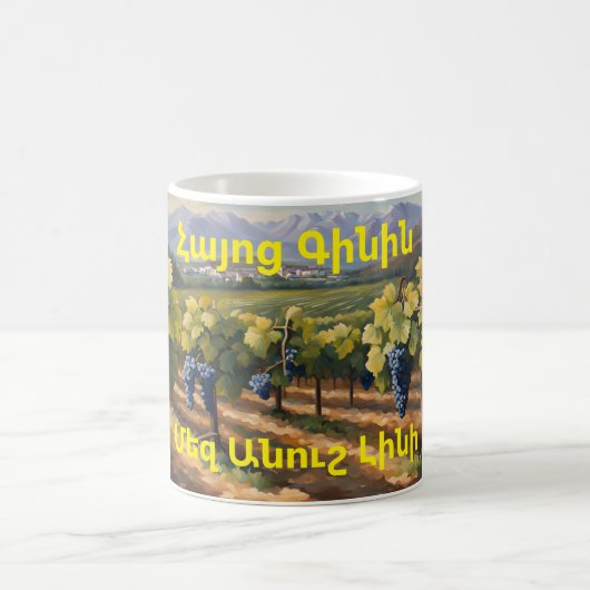 Tasse à café sur le vin arménien (Centre)