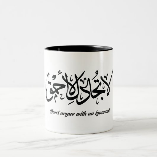 Tasse arabe de calligraphie (Centre)