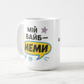 Tasse avec inscription ukrainienne (Devant gauche)