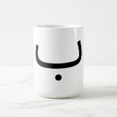 tasse avec lettre arabe b (Centre)
