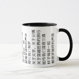 Tasse chinoise de poème