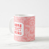 Tasse d'anniversaire "Longévité" chinoise (99 ans  (Devant gauche)