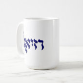 Tasse de café de Raziel dans l'hébreu (Devant gauche)