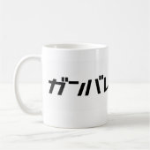 Tasse de Ganbare Japon (Gauche)