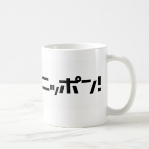 Tasse de Ganbare Japon